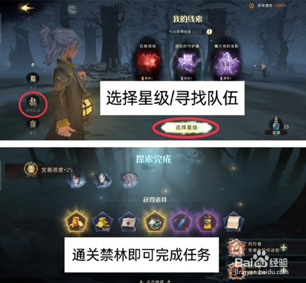 哈利波特魔法觉醒巧克力蛙2.17每日任务怎么做