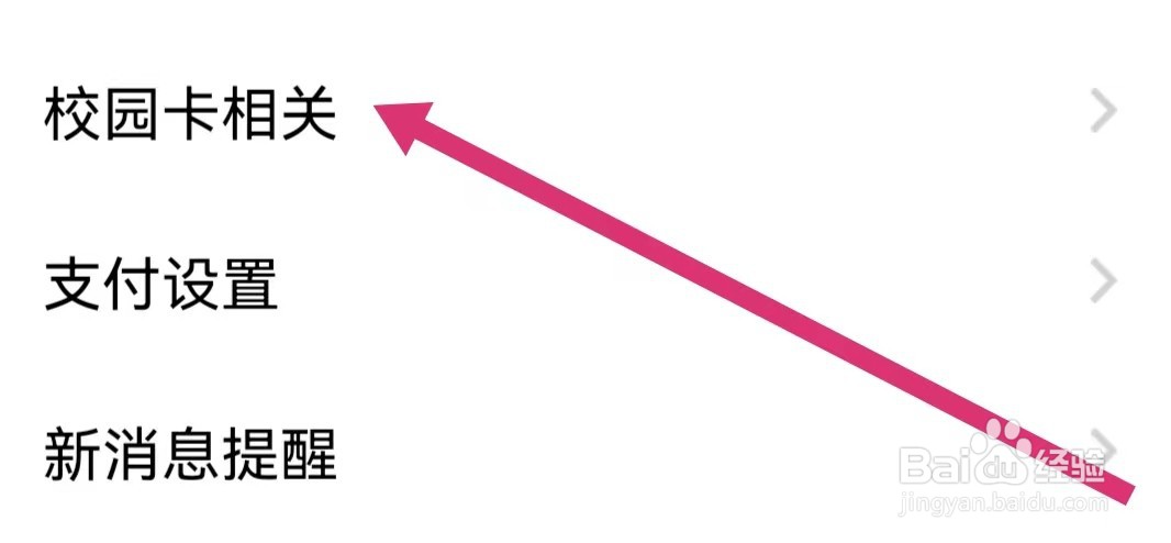 完美校园APP如何使用校园卡？