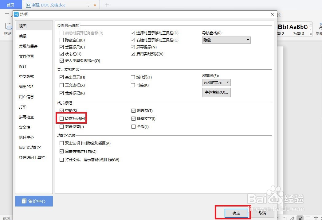 word回车符怎么去掉？