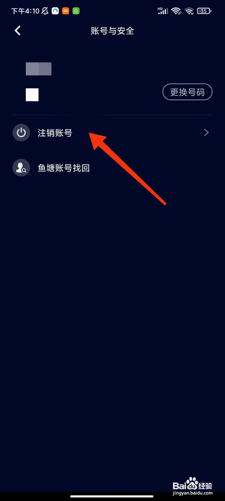 音对语聊如何注销账号
