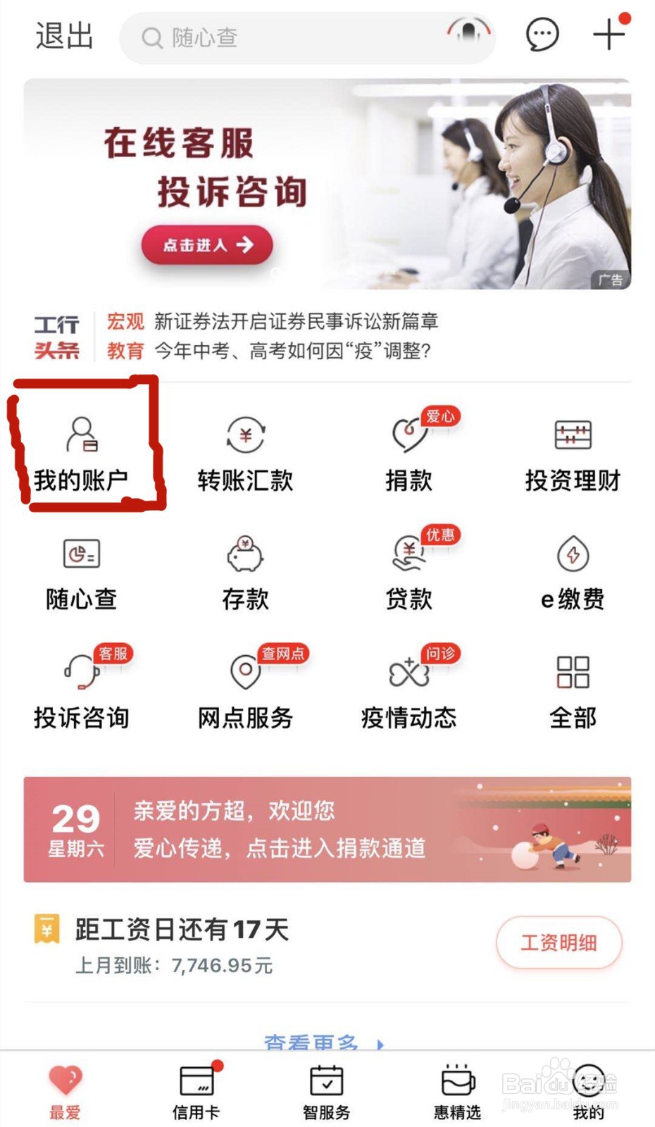 如何使用工商银行App进行无卡取现？