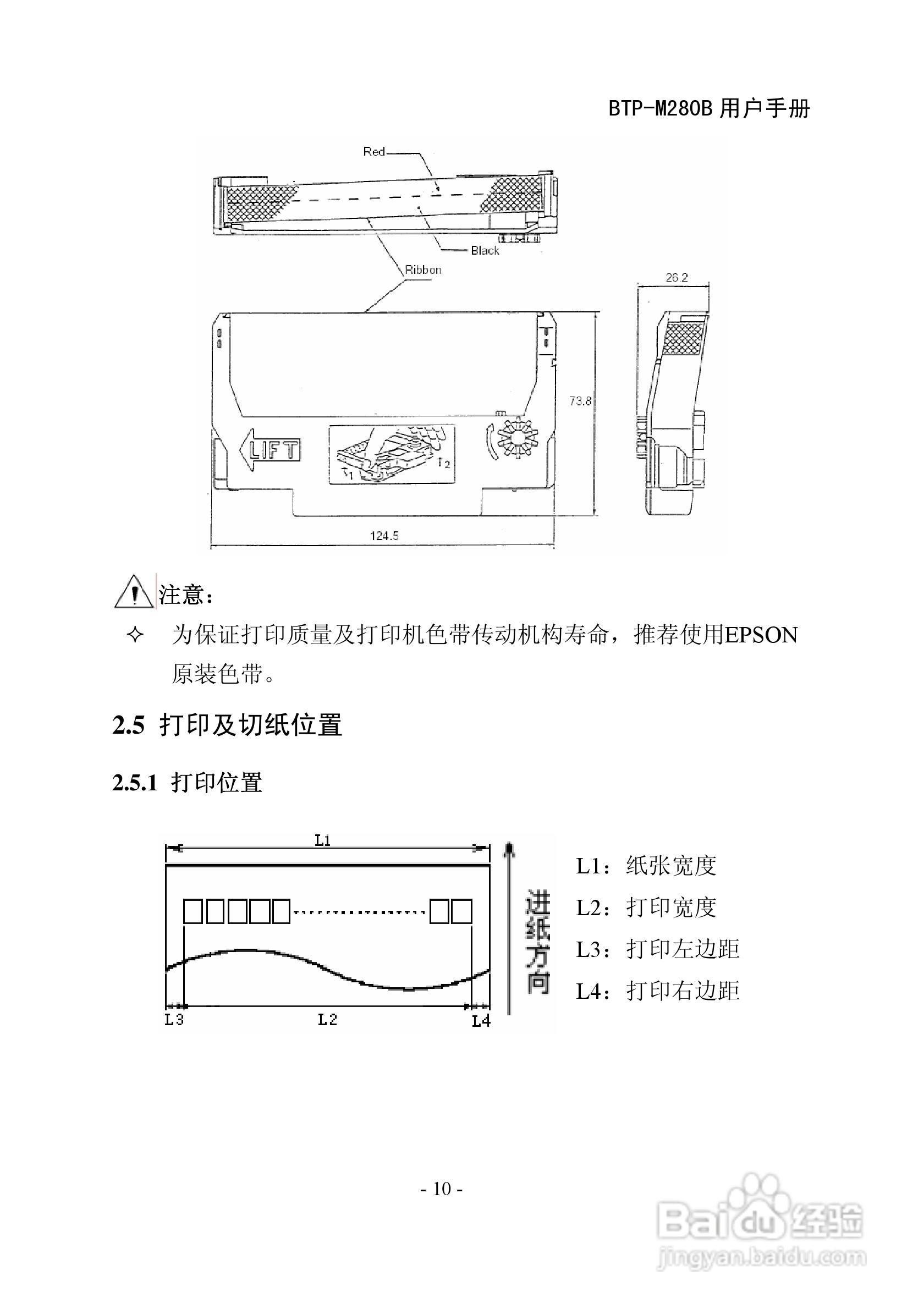 北洋BTPM280B 收据打印机用户手册[2]百度经验