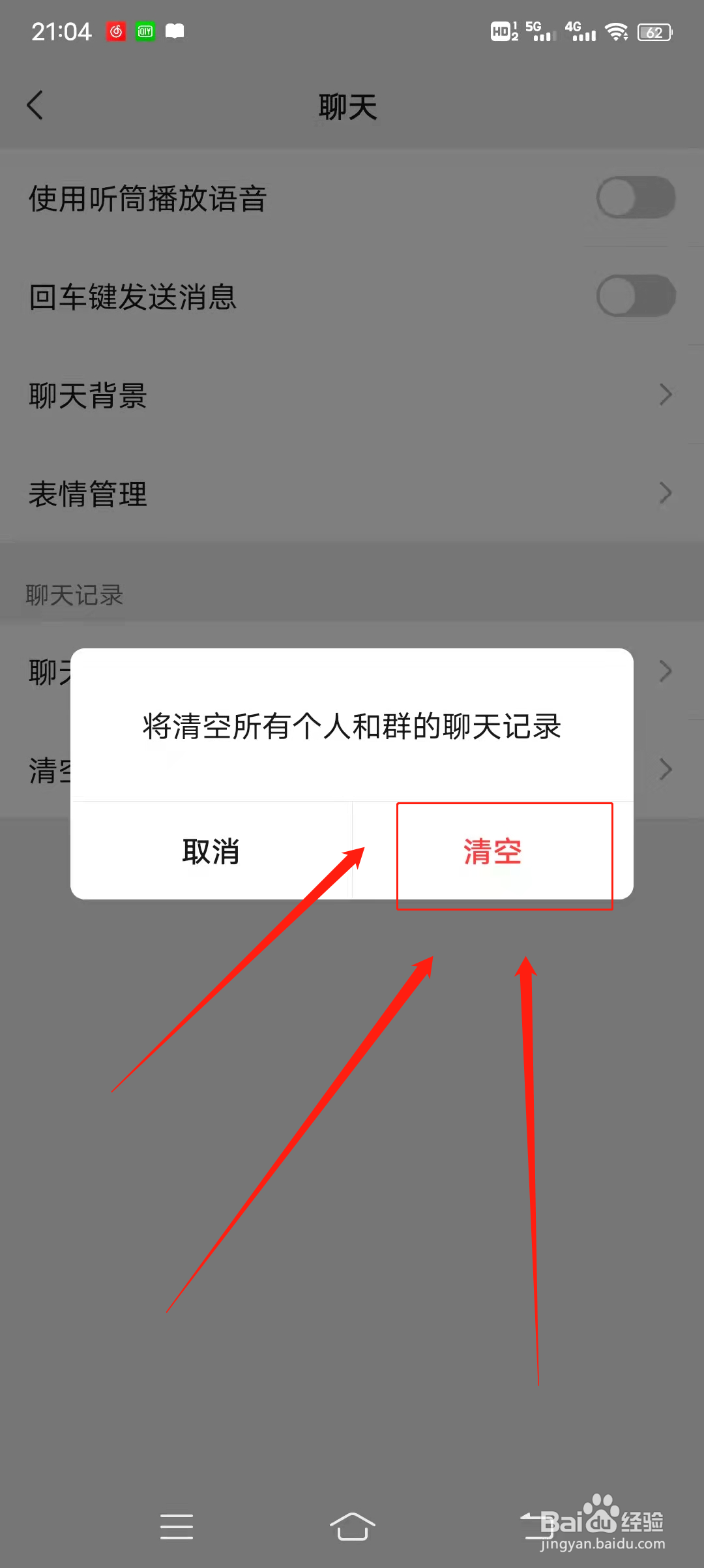 如何一键清空微信聊天记录