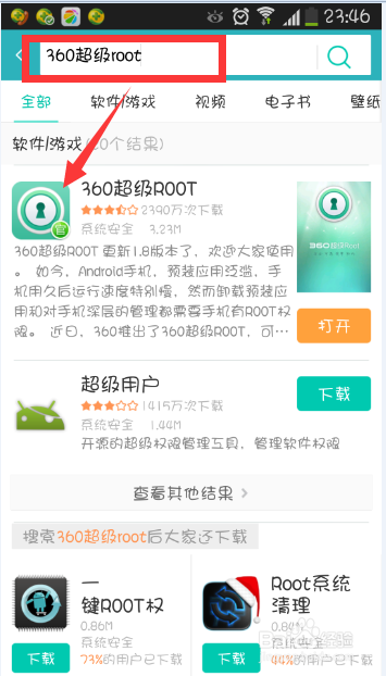 三星S4如何一键ROOT