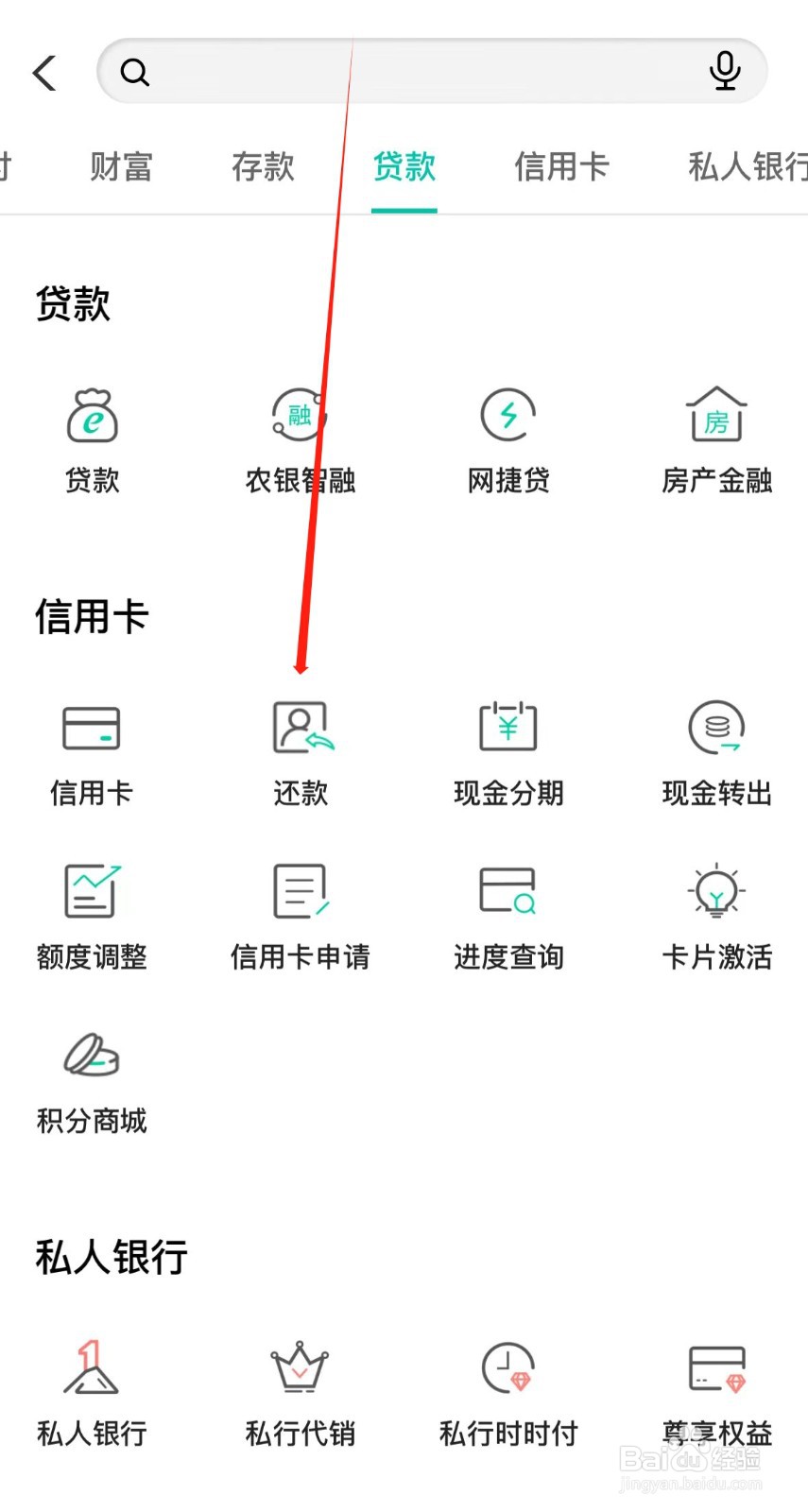 中国农业银行怎样找到还款