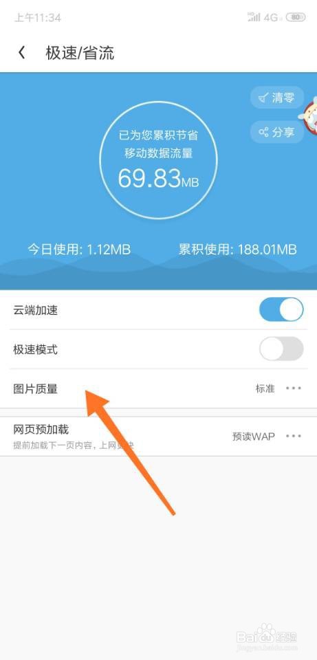 uc浏览器怎么开启无图模式