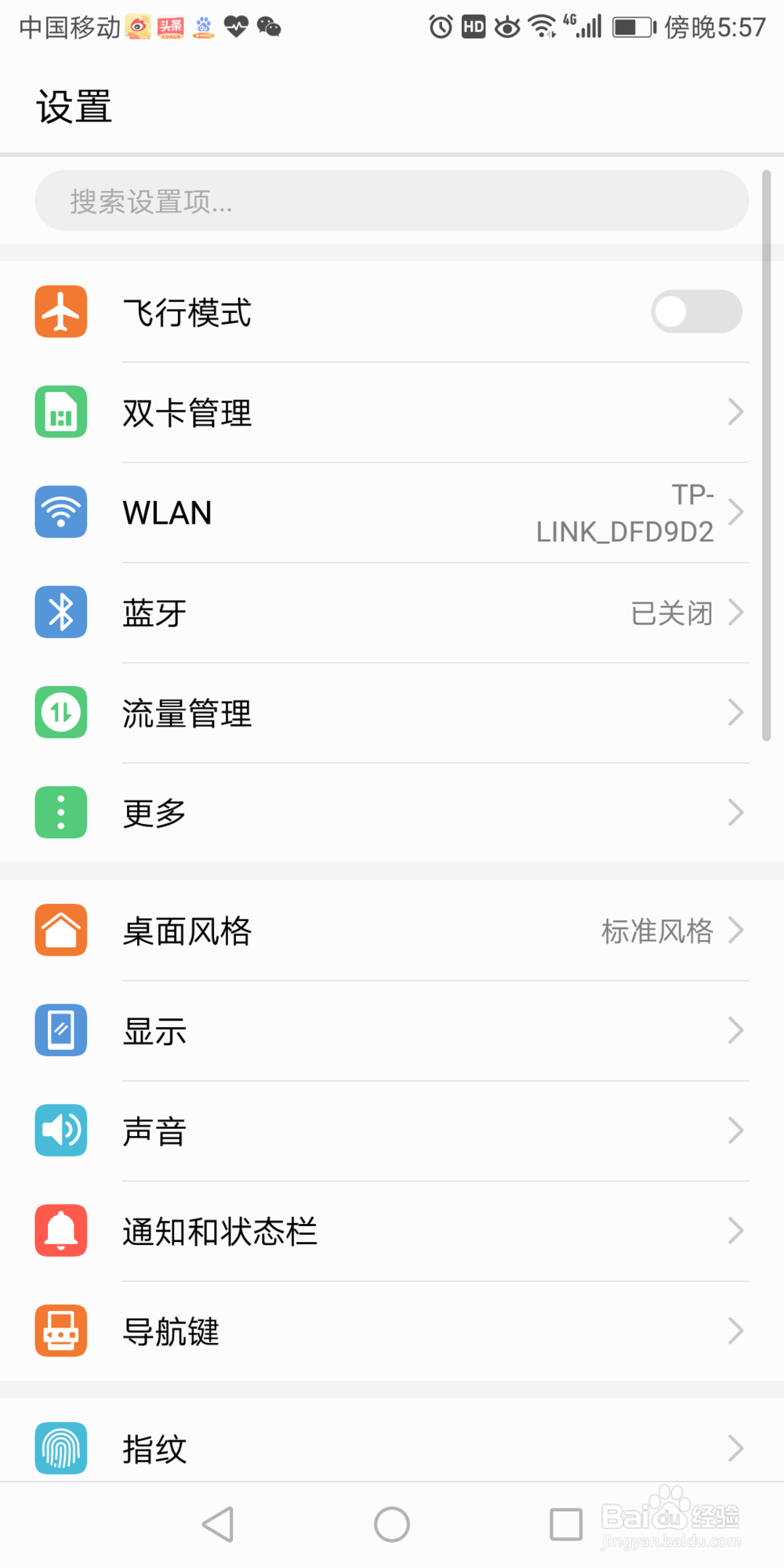华为7x手机里的点击时振动在哪打开