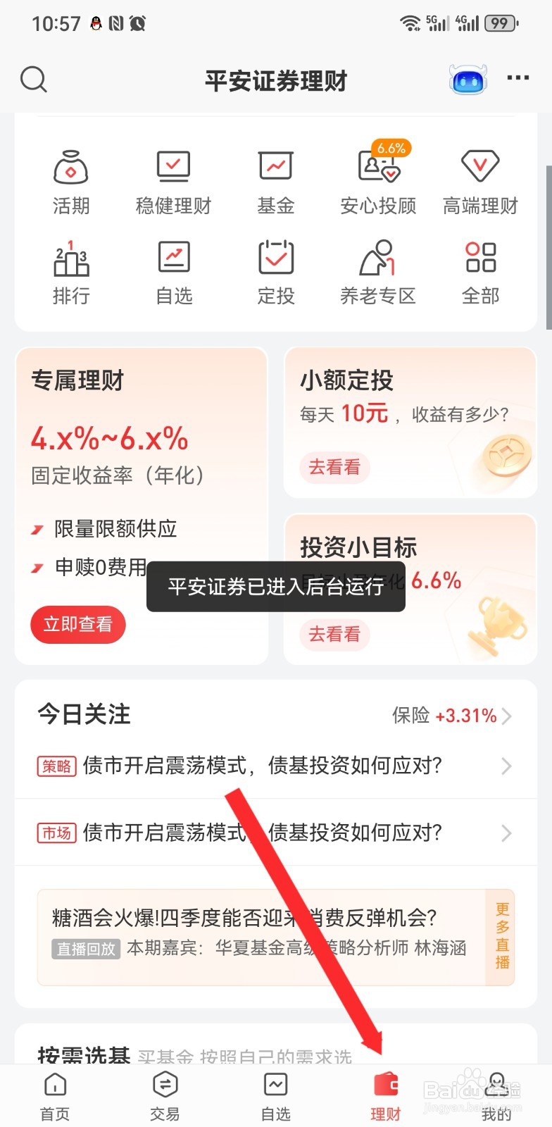 平安证券如何查看优选周报