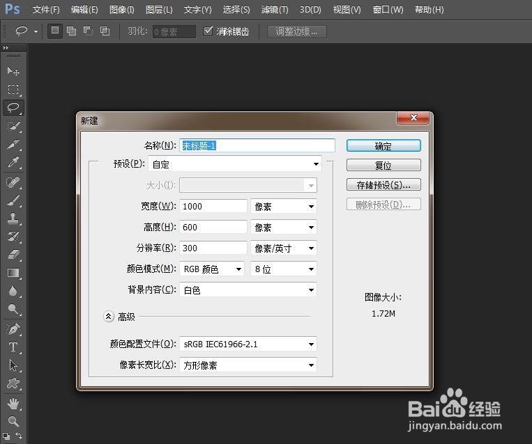 ps怎么建立横向画布