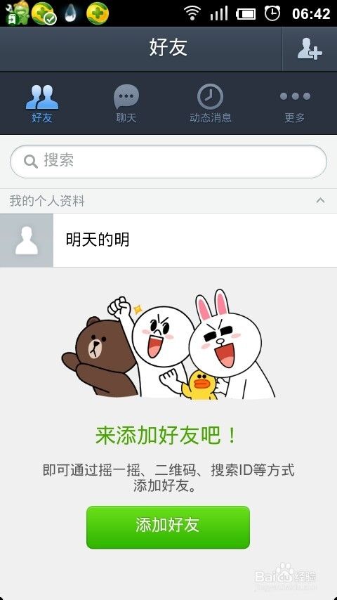 Line 连我 怎么用 百度经验