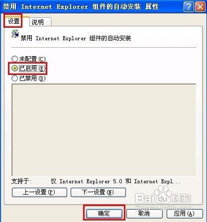 怎样禁止IE组件自动安装功能