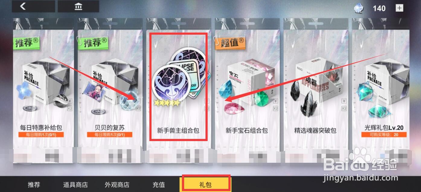 解神者兽主怎么获得