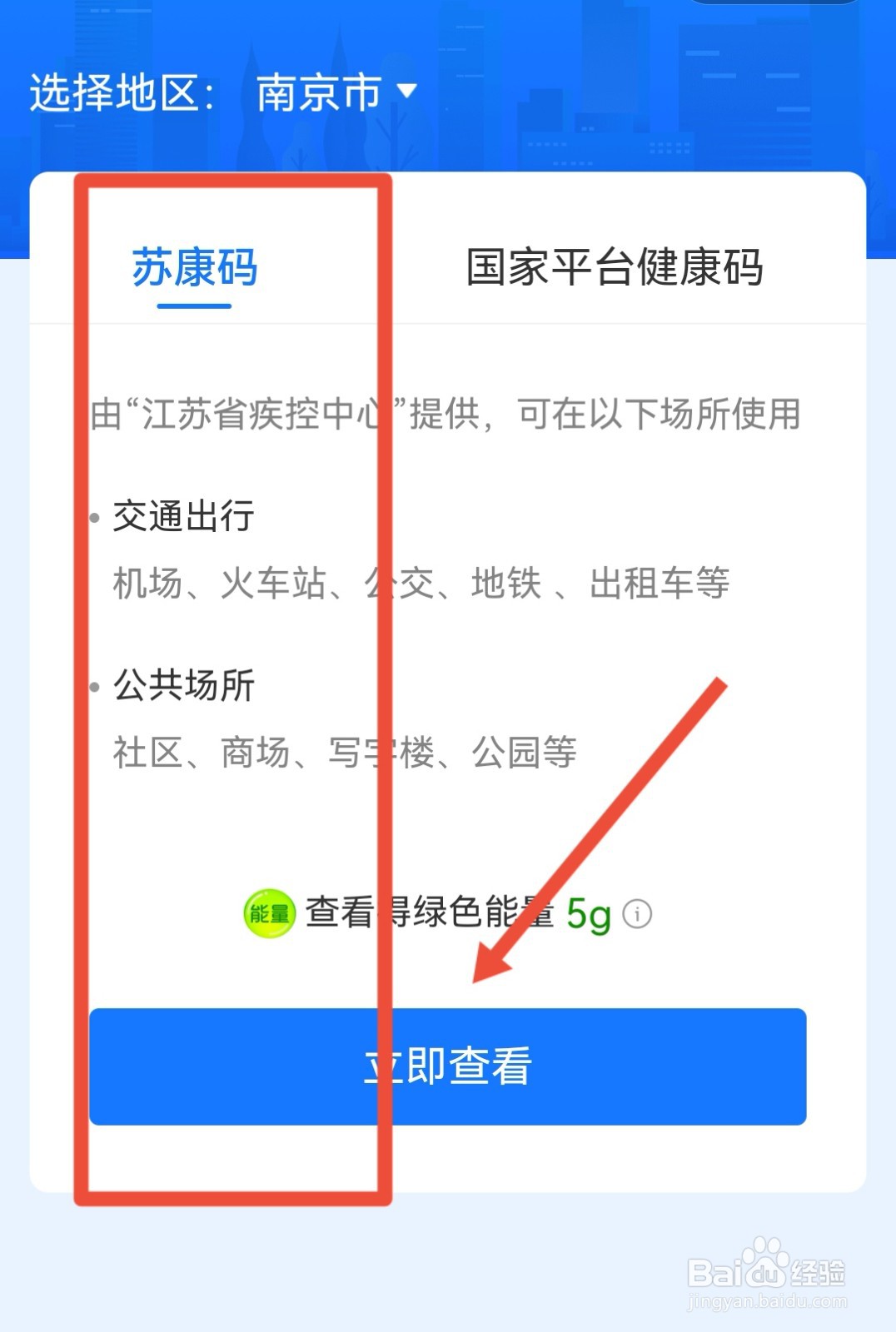 苏康码怎么添加人员
