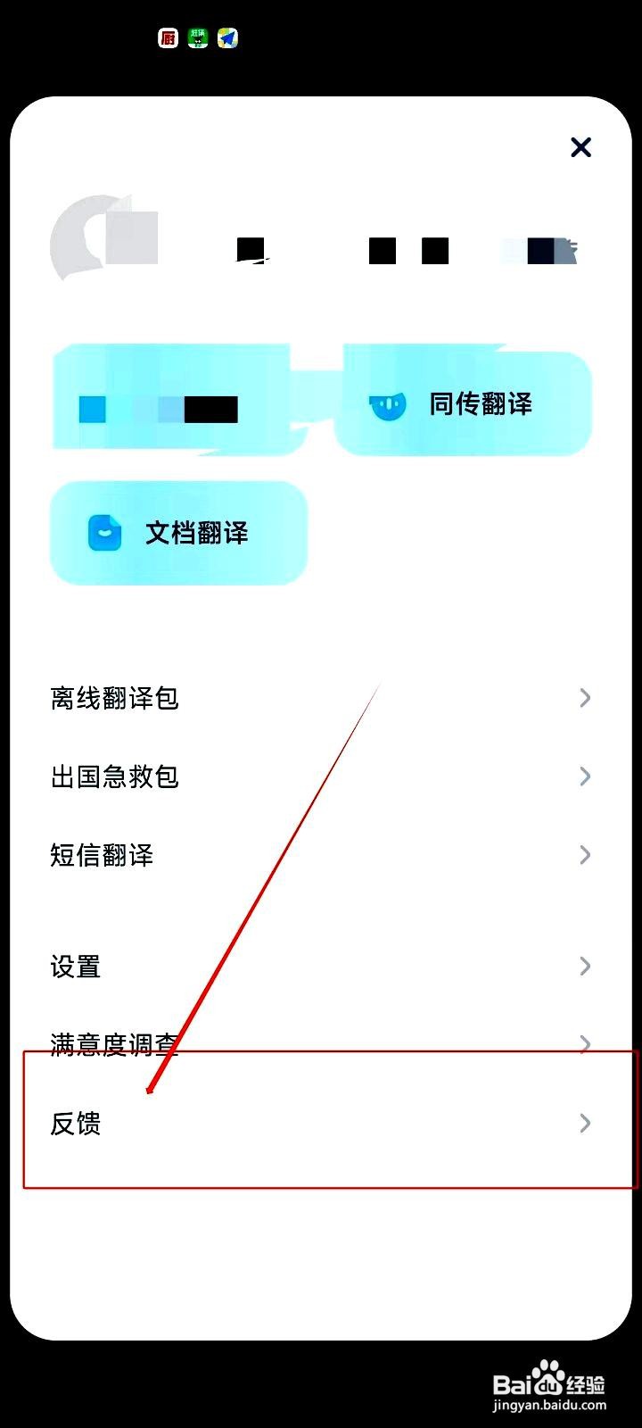 有道翻译官app提交反馈的操作步骤