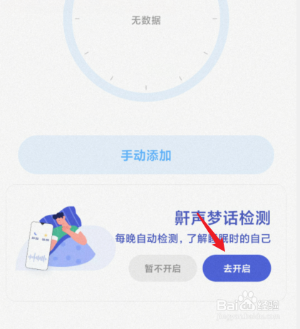 小米鼾声记录在哪