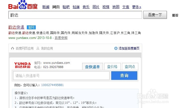 韵达快递单号和网点怎么查询?