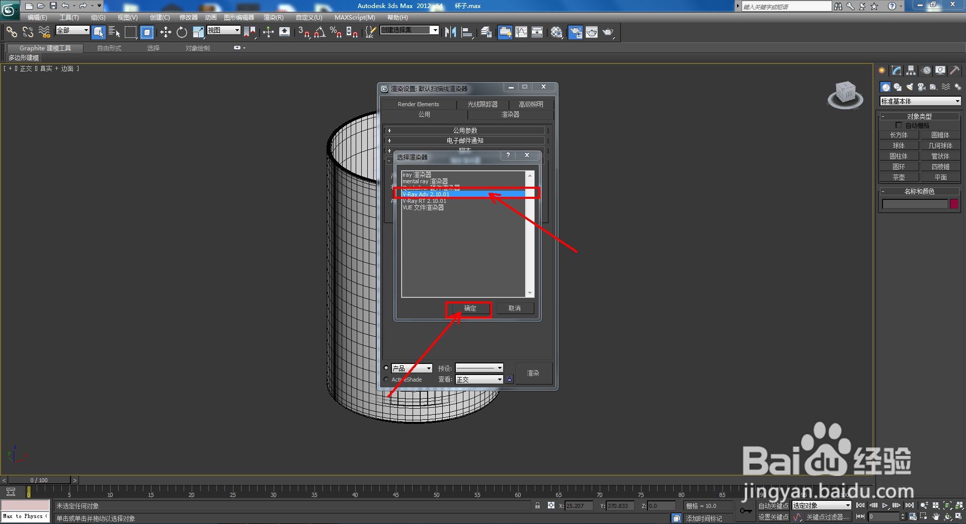 3Dmax水杯陶瓷材质设置教程