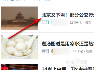 今日头条看到的内容怎么转发给朋友?