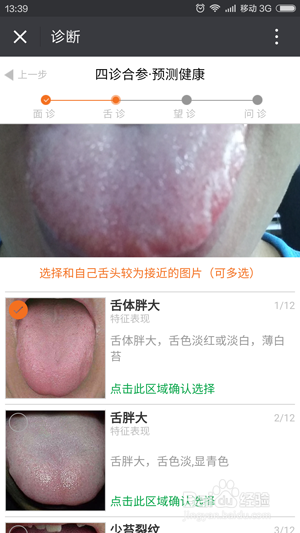 随行康最新最全的中医体质辨识应用使用教程攻略