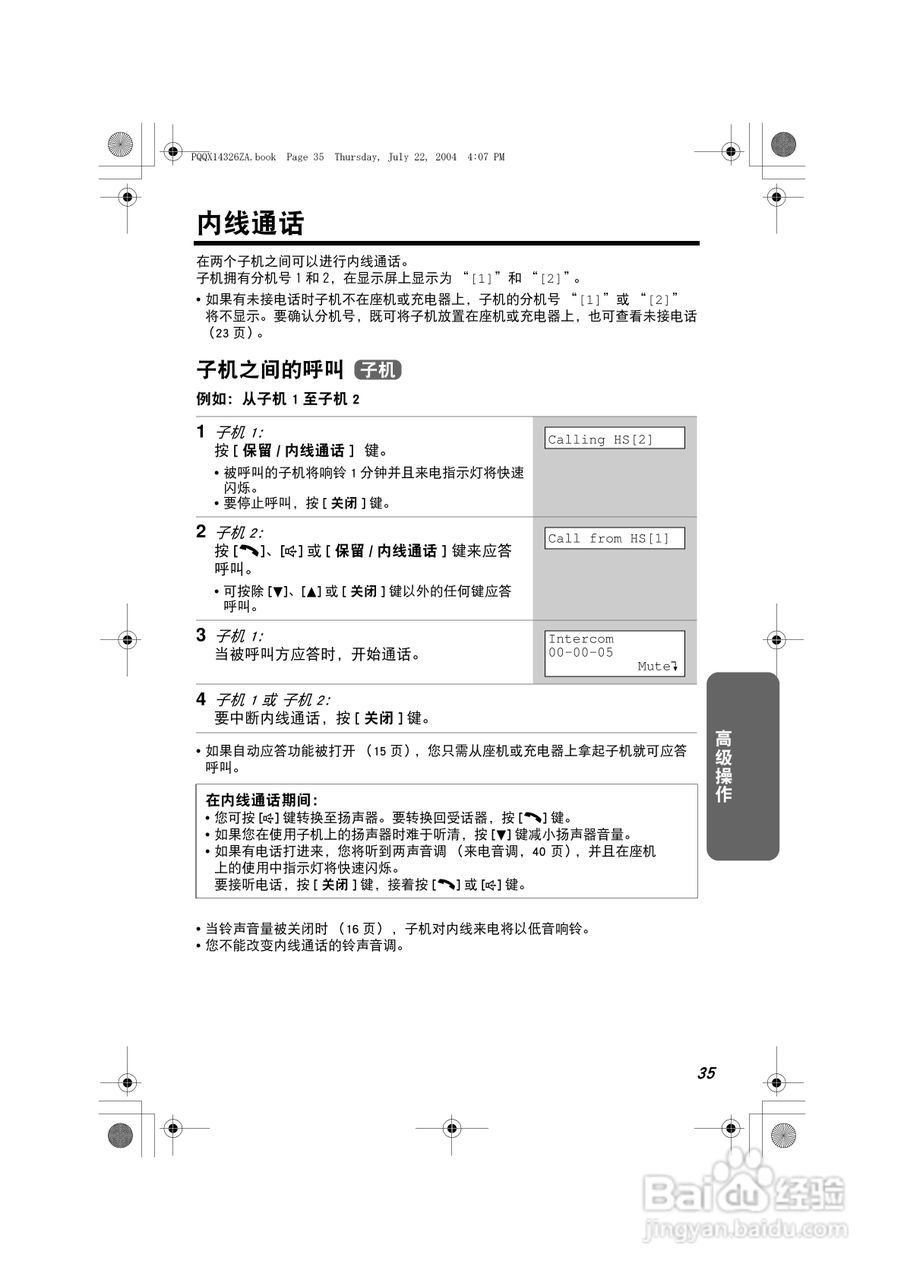 松下无绳电话KX-TG2369CN使用说明书:[4]