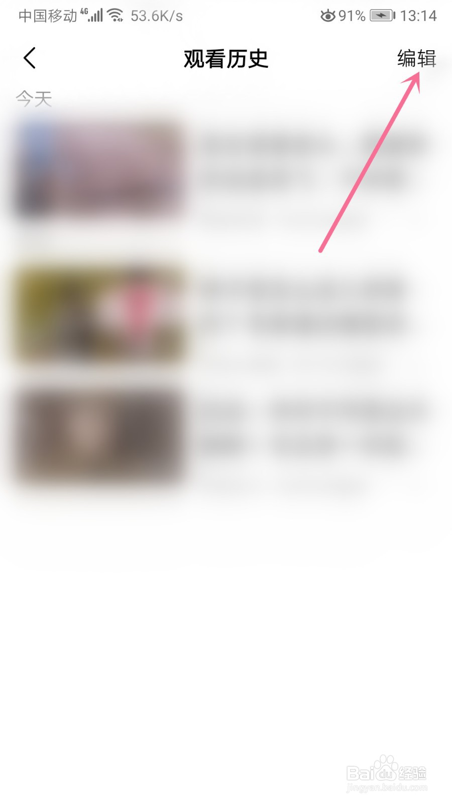 好看视频怎么清空观看历史视频