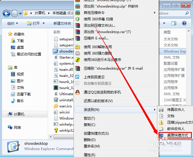 怎样为Win7任务栏添加个显示桌面的图标 ？