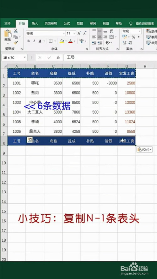 如何打印工资条?