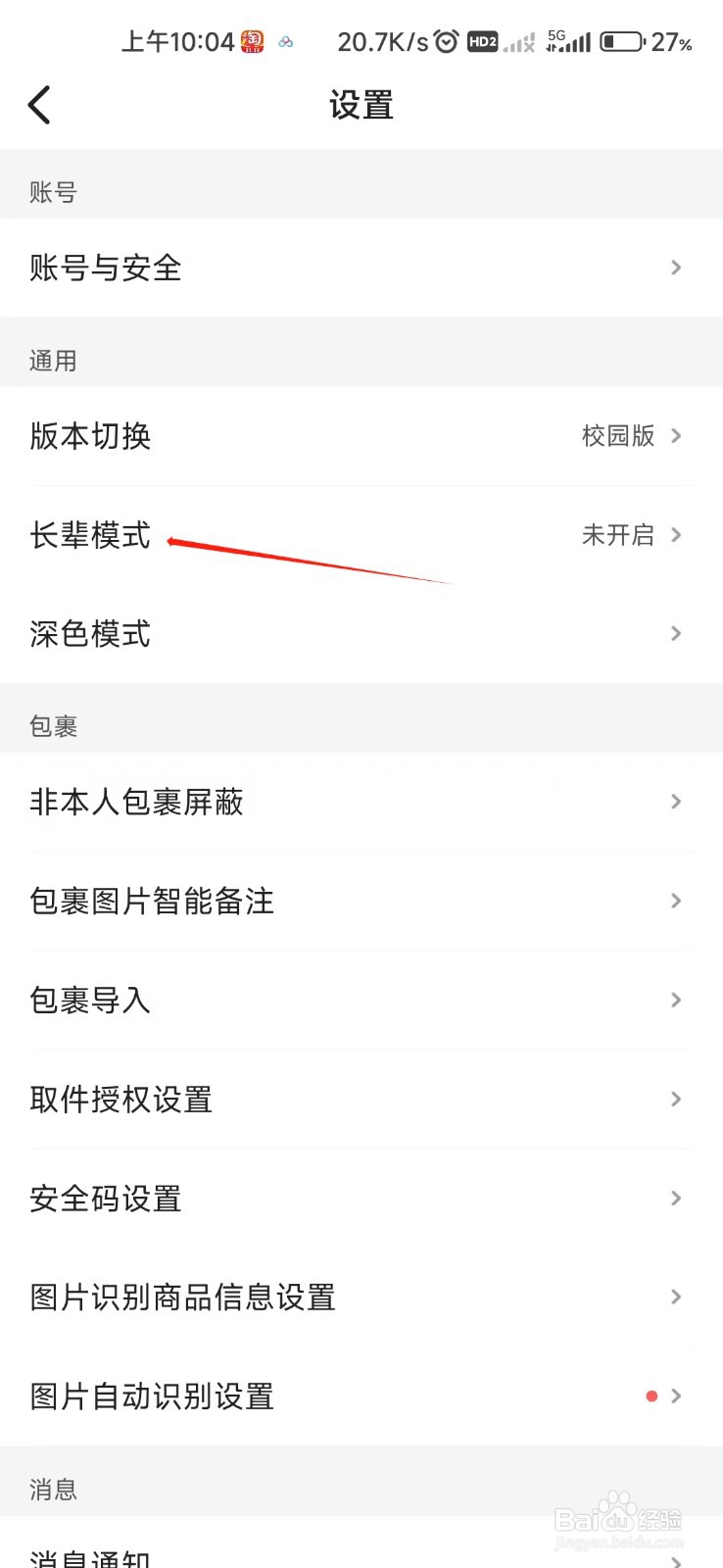 菜鸟怎样找到长辈模式
