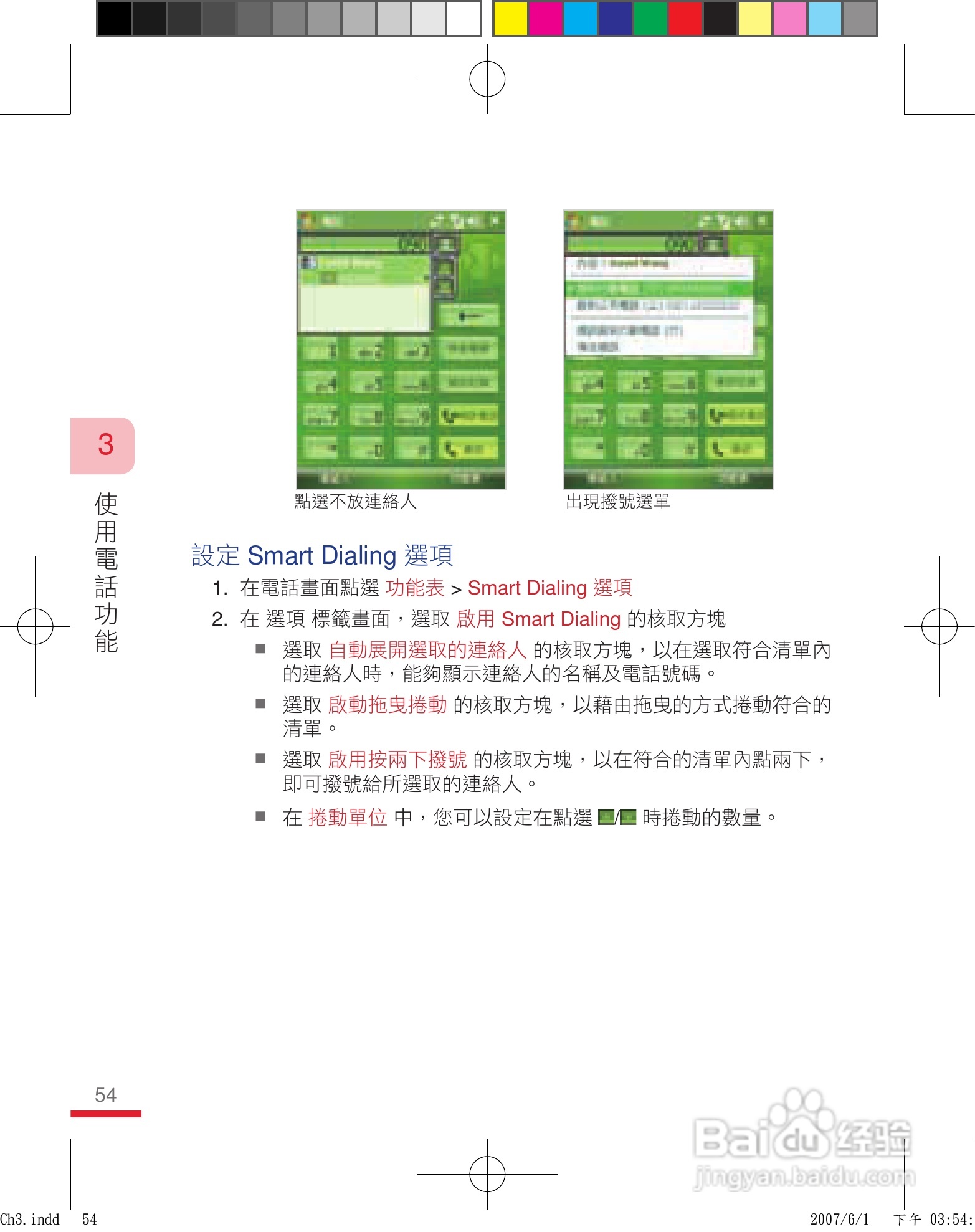 HTC手机P3600i型使用说明书:[6]