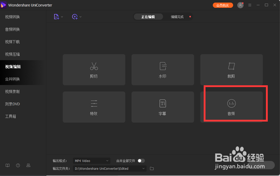 wondershare uniconverter怎么调节视频的音频