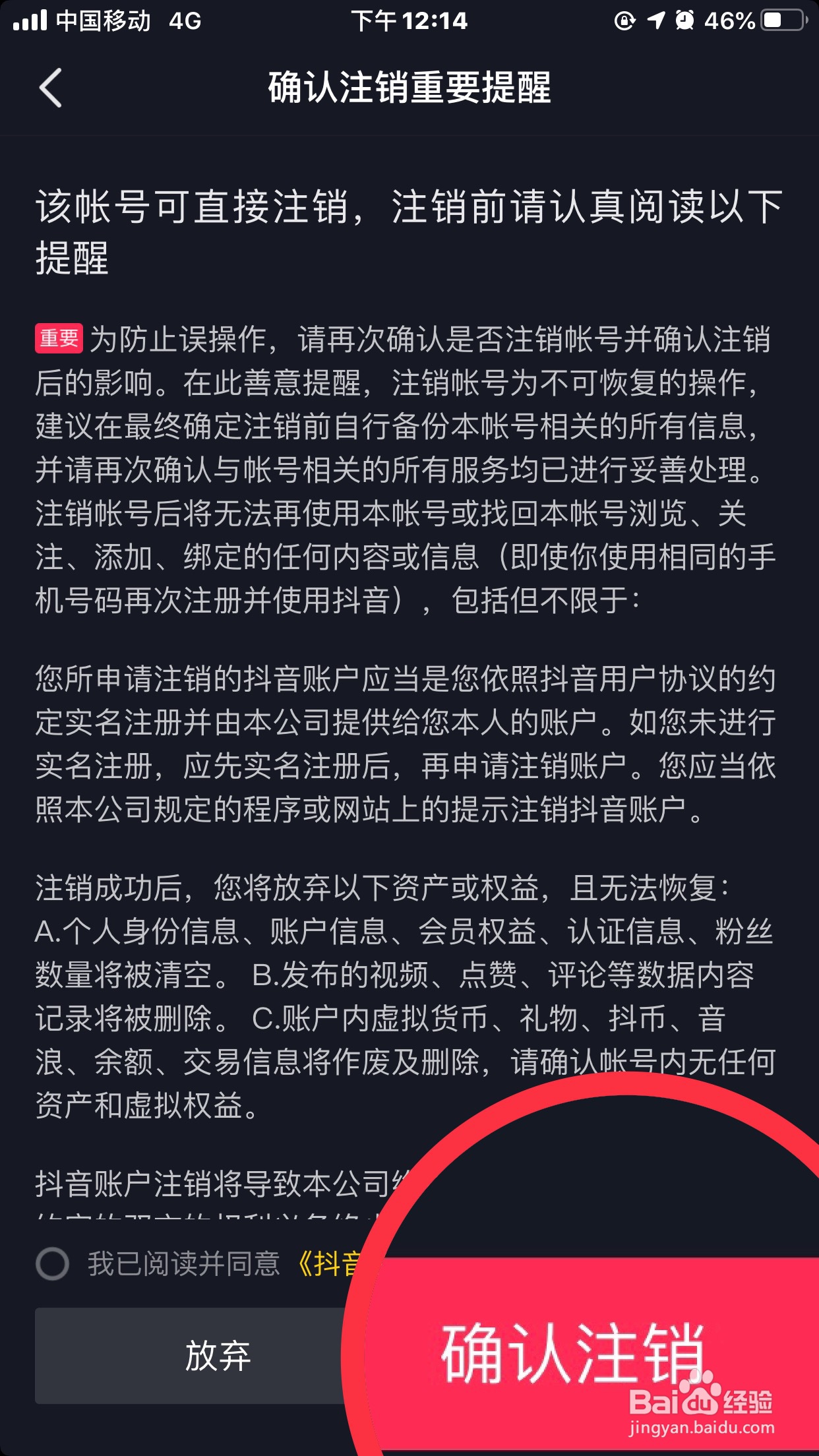 抖音如何注销账号