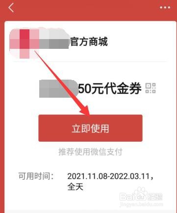 微信如何使用优惠劵？