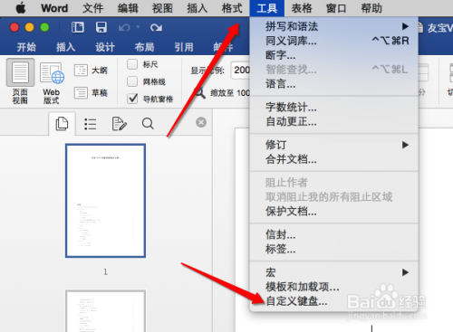 Mac版word自定义 导航窗格 快捷键 百度经验