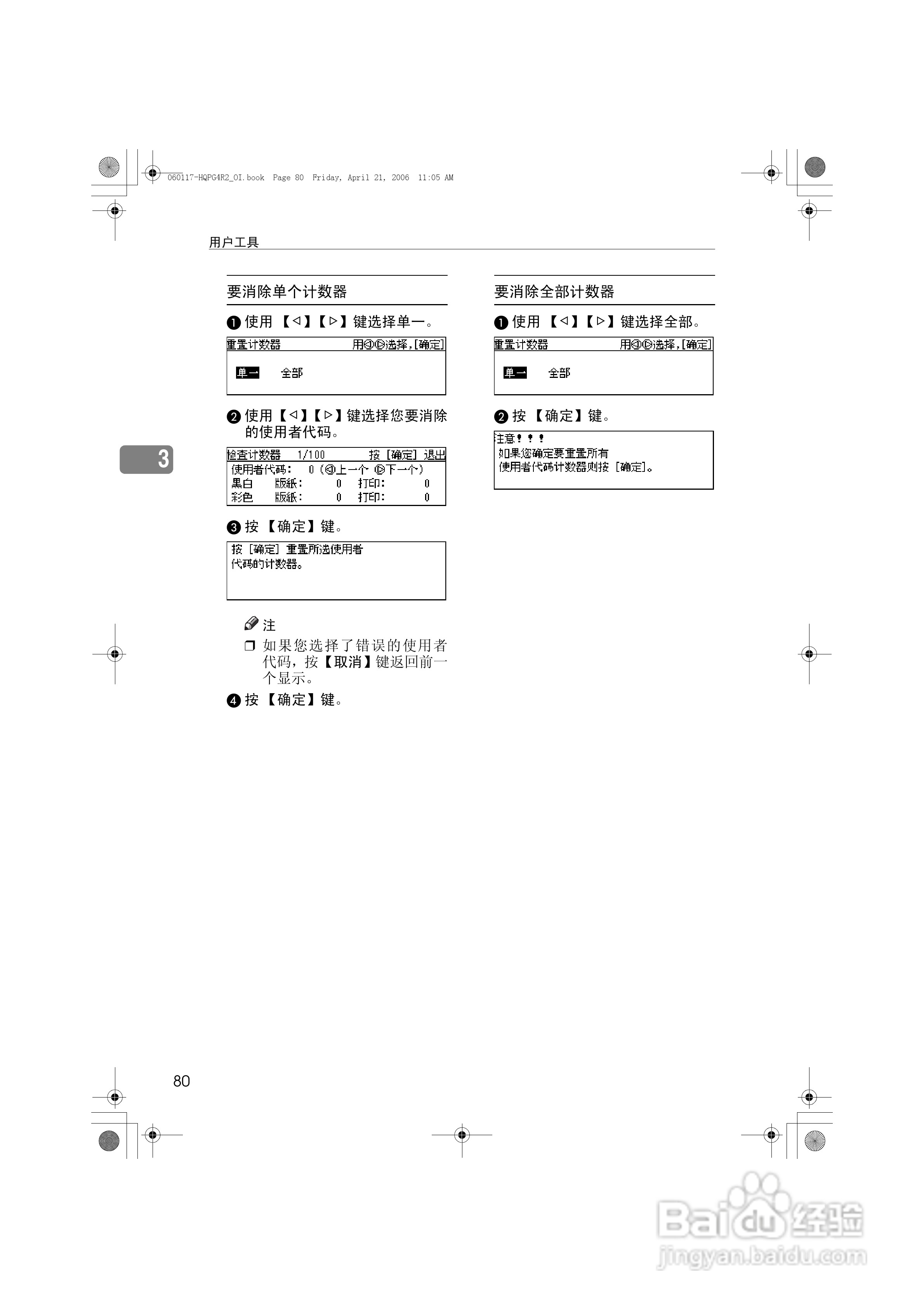 基士得耶CP6450C一体机使用说明书:[10]