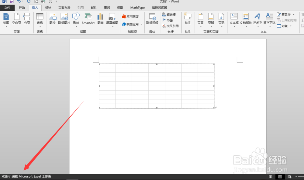 word文档怎么嵌套插入pdf、excel文件