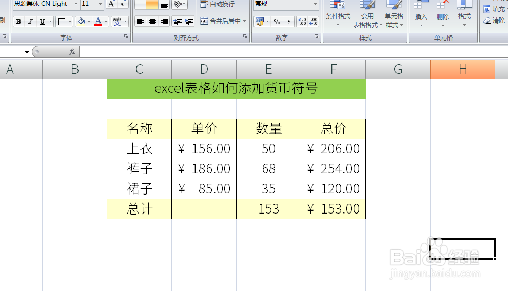 excel表格如何添加货币符号