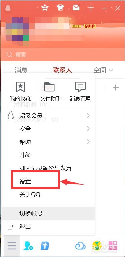 电脑版QQ怎么设置允许自己撤回消息