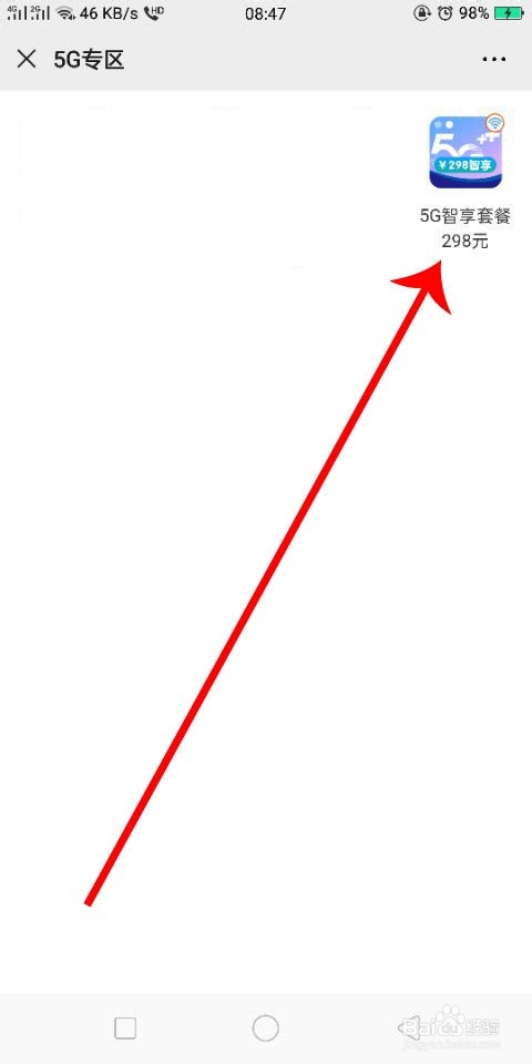 中国移动怎么办理5G智享套餐298元