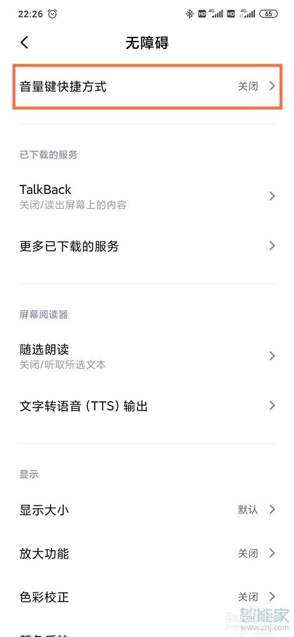 小米手机盲人模式怎样开启
