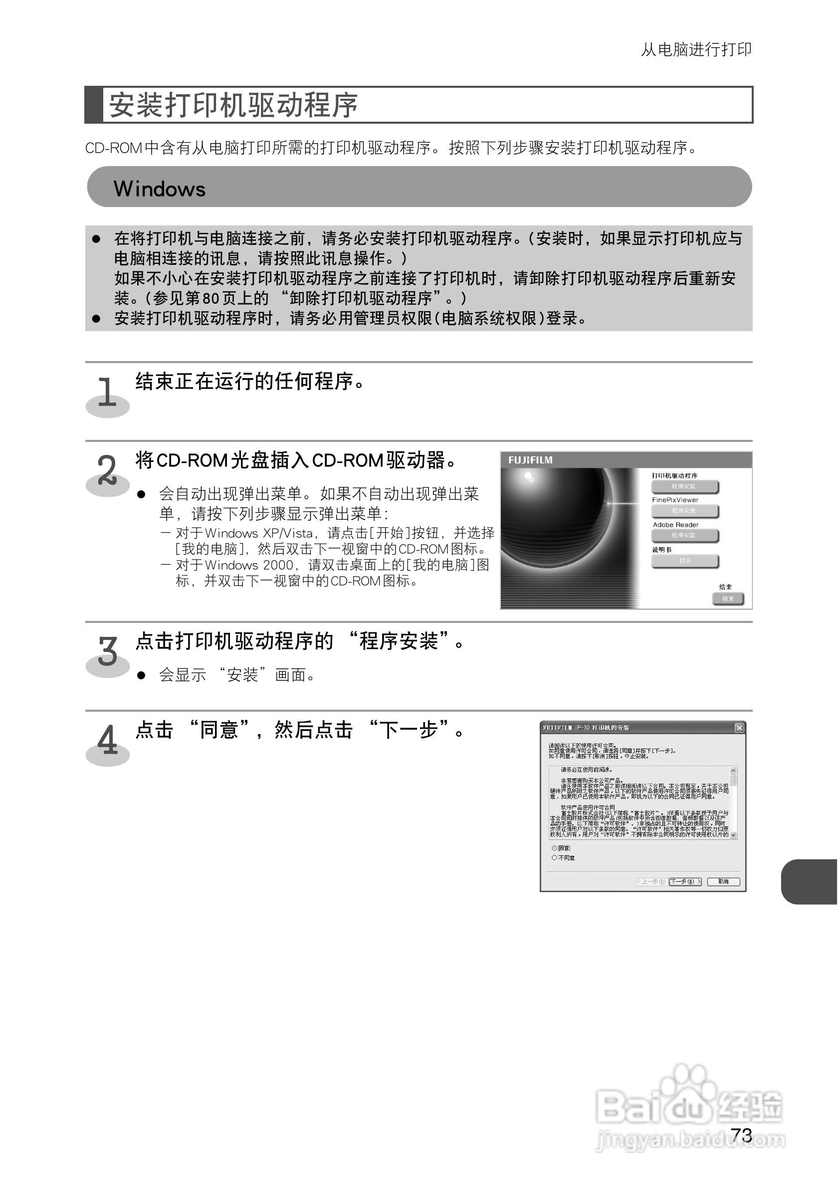 FUJIFILM FinePix Printer IP10数码照片打印机操作说[8]百度经验