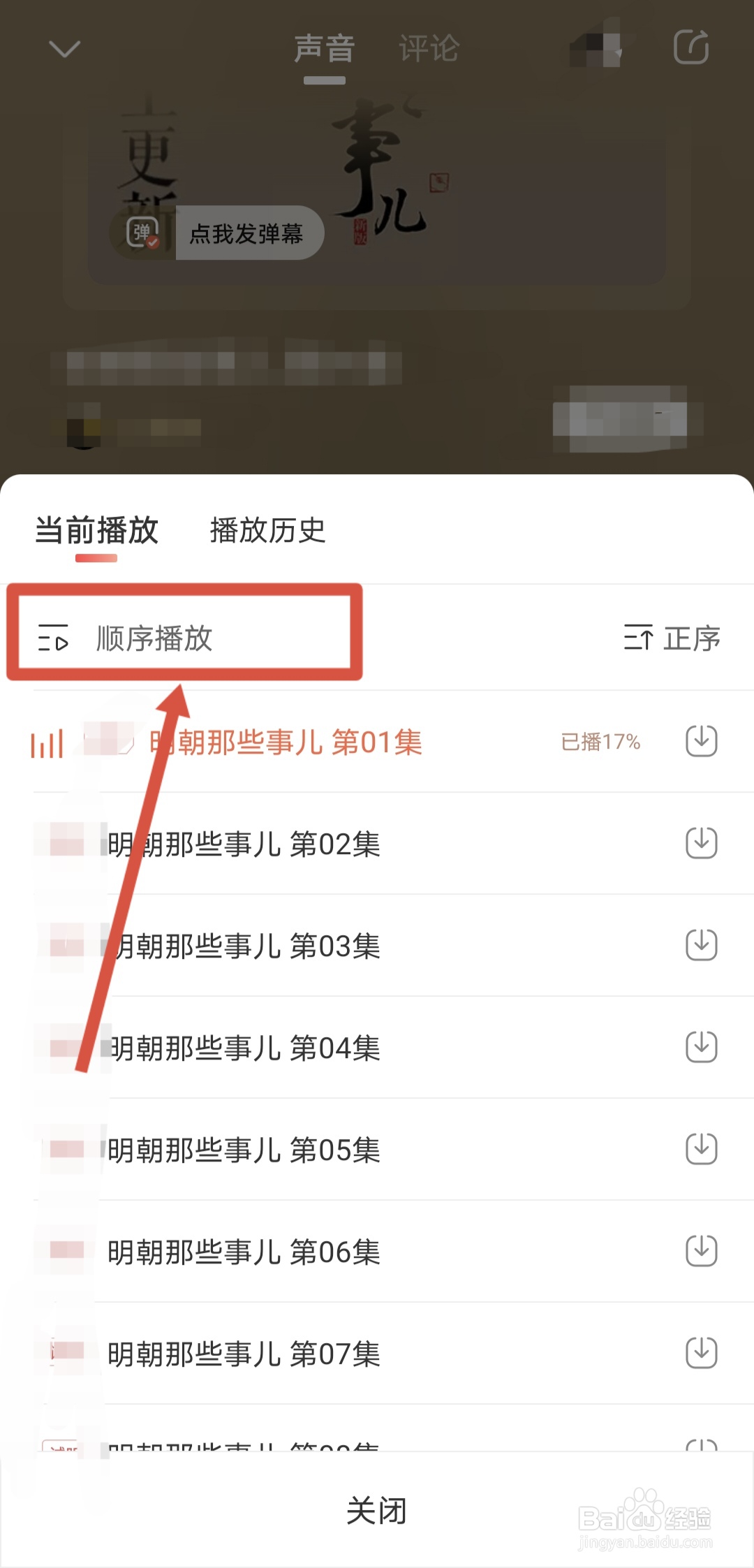 喜马拉雅怎么设置自动播放下一集