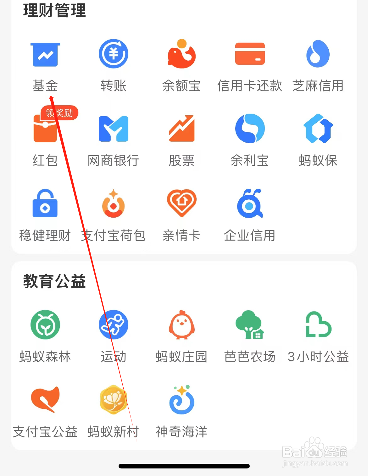 支付宝如何查看基金