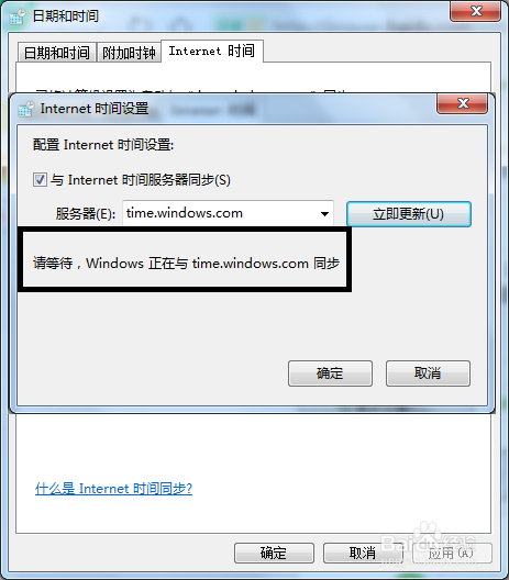 电脑时间怎样设置同步北京时间呢