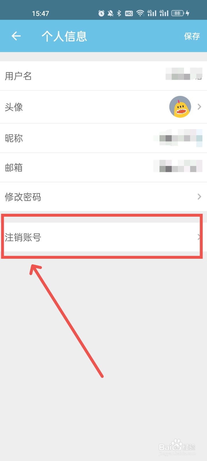 秒记记事怎么注销账号