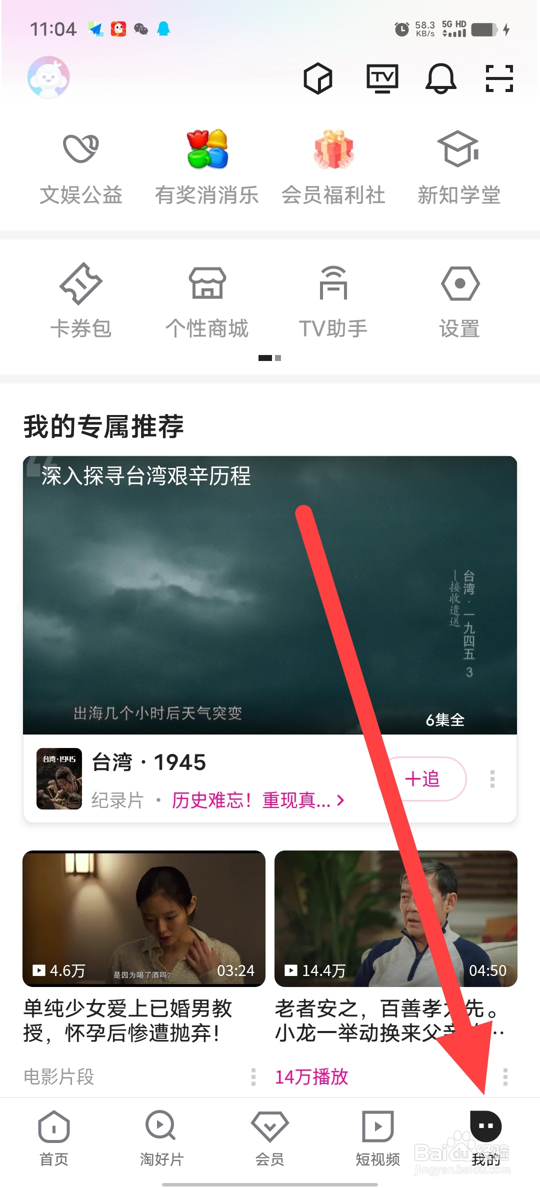 优酷视频如何打开允许非WiFi流量消耗提示