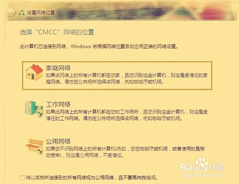 win7系统电脑如何设置家庭组共享