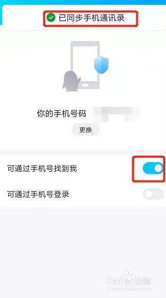 怎样开启qq通过手机通讯录添加好友