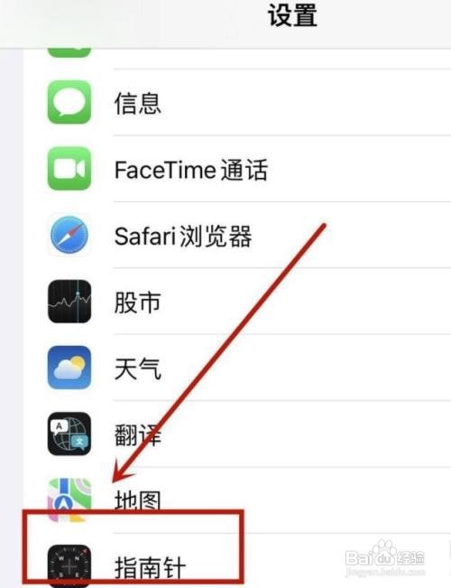 iphone13如何看海拔高度?