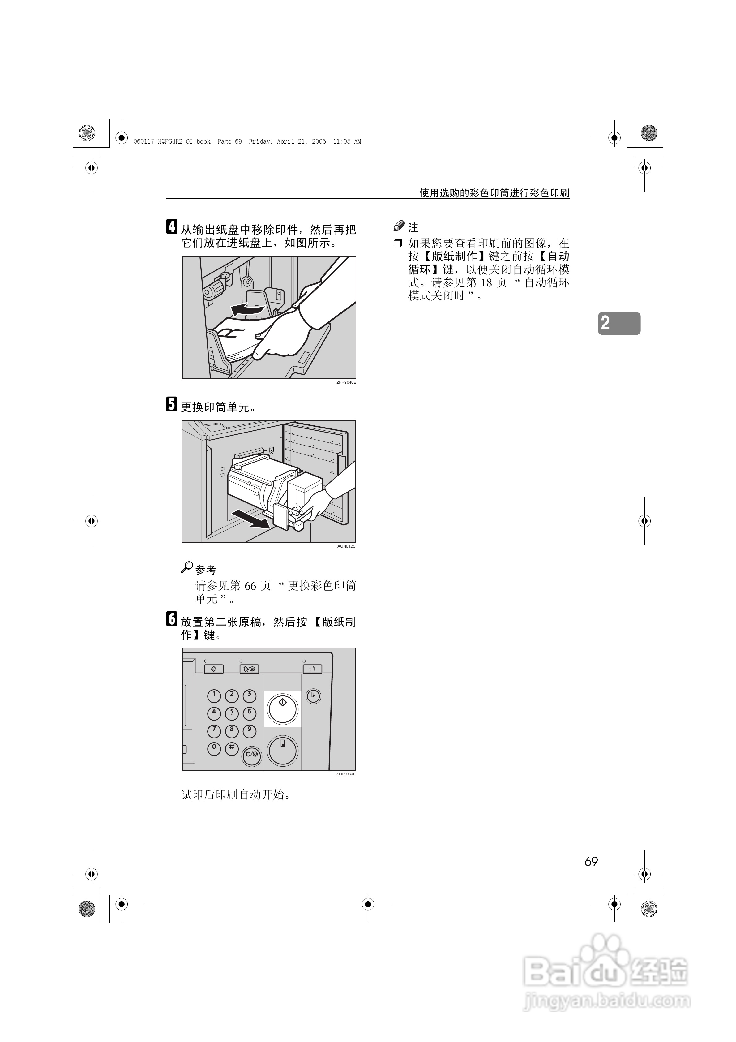 基士得耶CP6401P一体机使用说明书:[9]