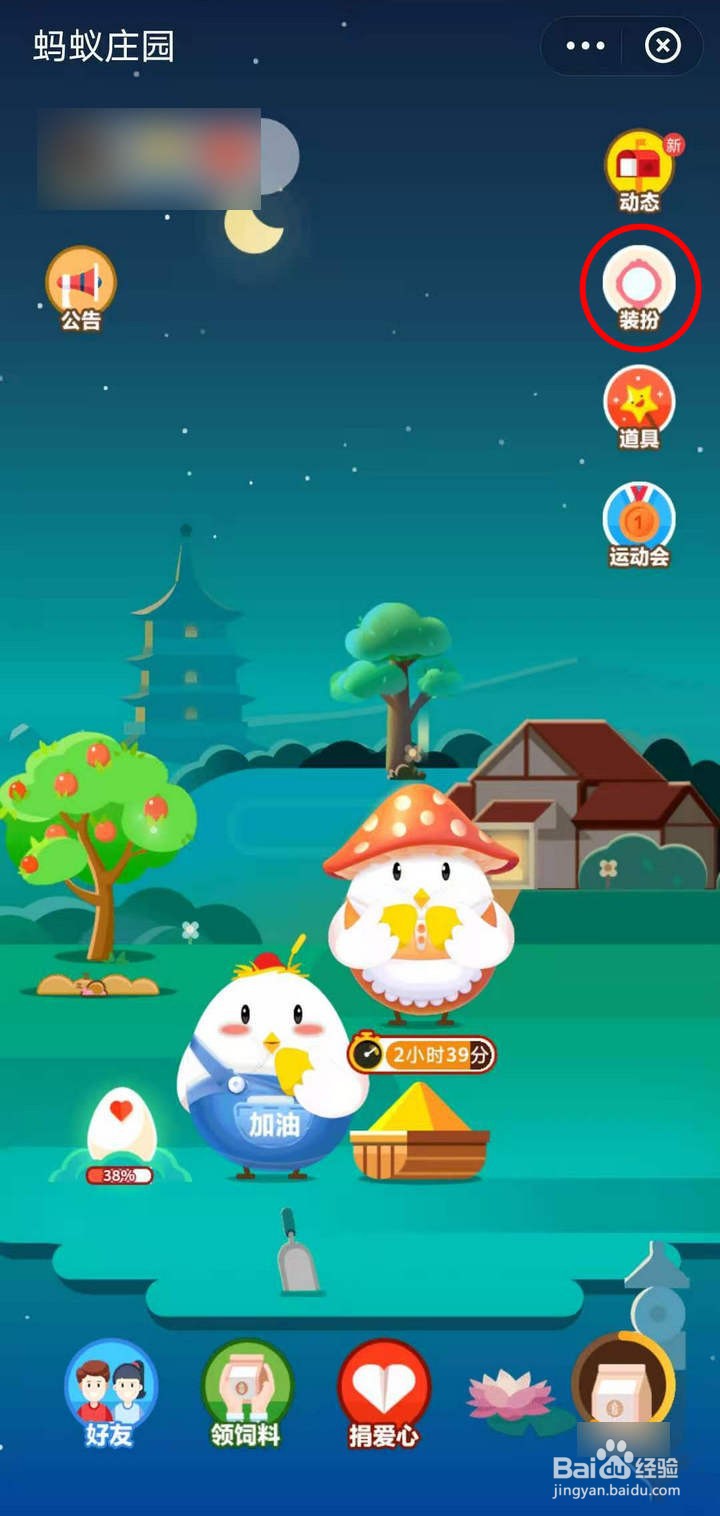 支付宝蚂蚁庄园怎么领取温暖冬日套装